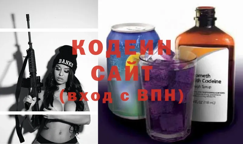 Кодеин Purple Drank Североуральск